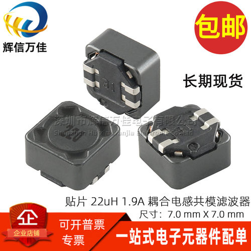 代替 MSD7342-223MLD 贴片丝印220 22UH双绕组耦合电感共模滤波器