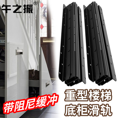 午之振楼梯柜重型滑轨鞋柜滑道收纳柜下轨道地轨承重托底抽屉导轨