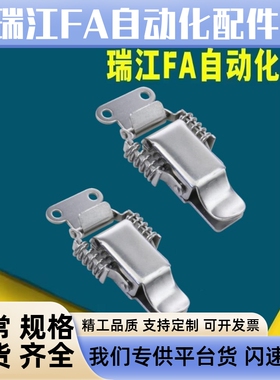 BXSP-T C-1007-1替代TAKIGEN 不锈钢弹簧卡 米思米搭扣锁BXSPS-T