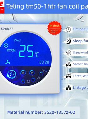 TRANE特灵TM50-1HTR温控器3520-1357Z-02风机盘管温控面板地暖