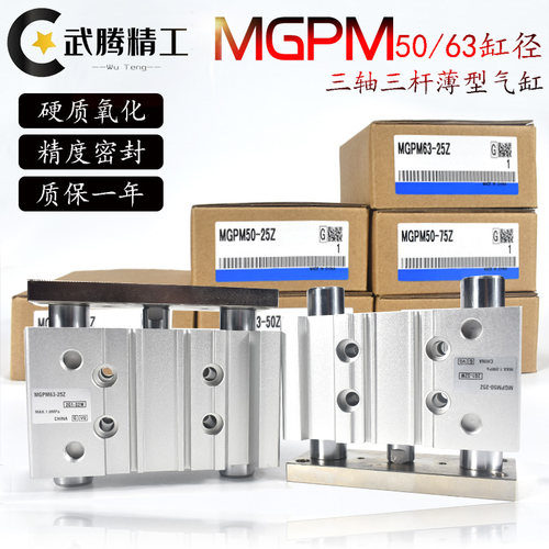 SMC型三轴带导杆气缸MGPM50/63-25Z/50/75Z/100/125/150/175/200Z