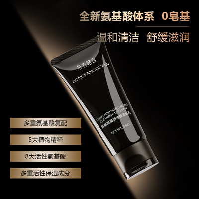 东方格言氨基酸凝润净颜洁面乳祛痘控油美白收缩清洁毛孔黑洗面奶