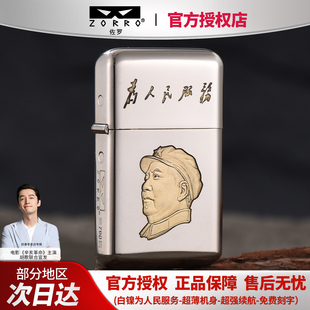 zorro正品佐罗煤油打火机三代为人民服务防风砂轮打火机生日礼物