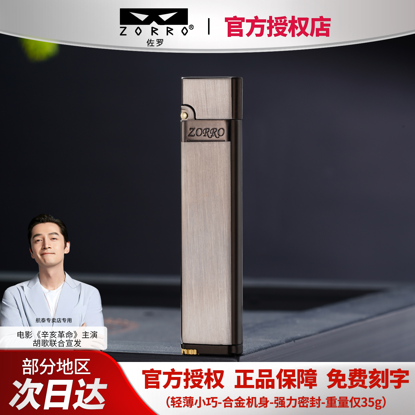 ZORRO佐罗纯铜煤油火机个性超薄