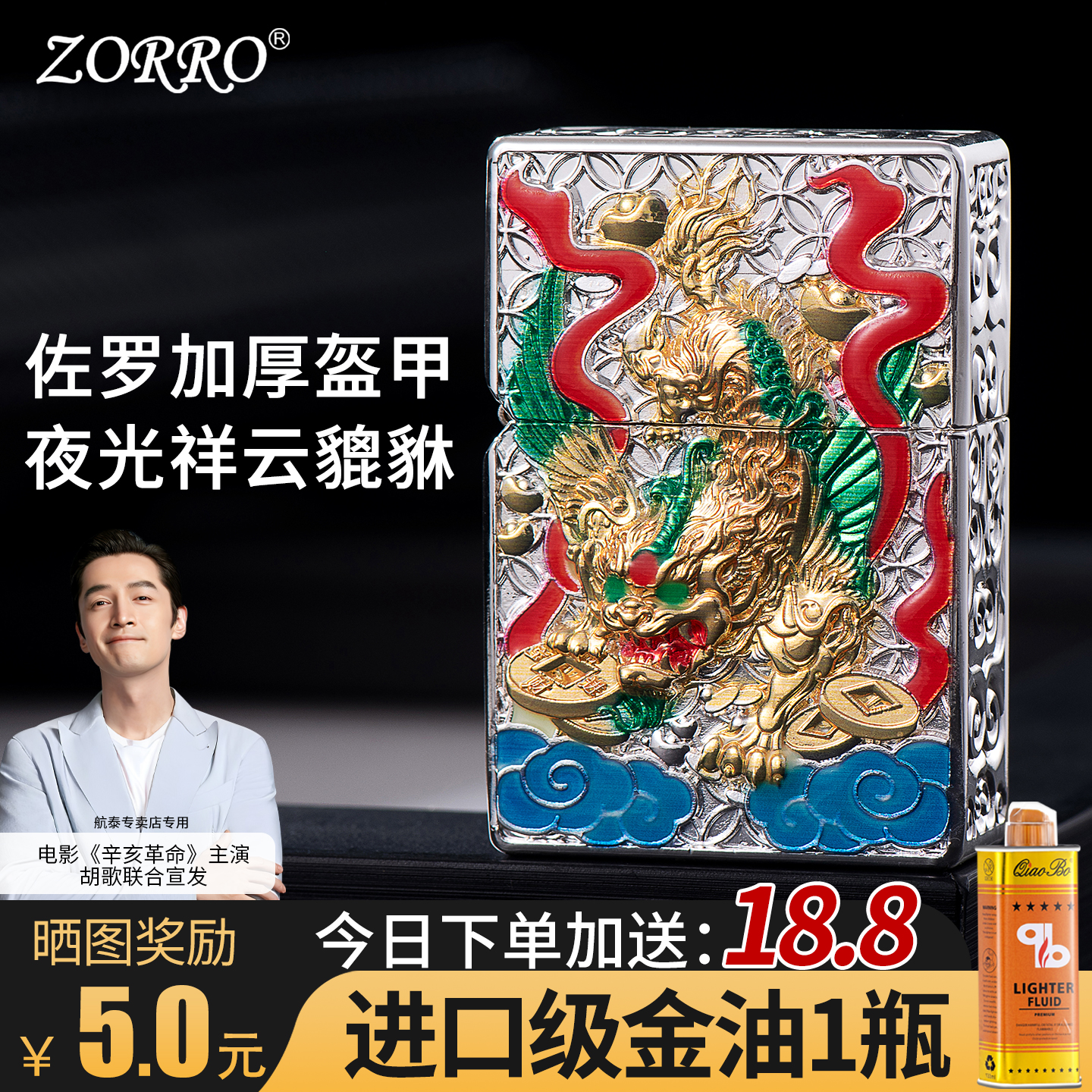 佐罗新款夜光祥云貔貅煤油打火机加厚盔甲防风创意个性送男友礼品