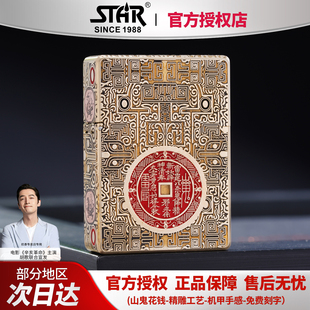 恒星煤油打火机山鬼花钱复古防风纯铜小重甲盔甲可刻字送男生礼物