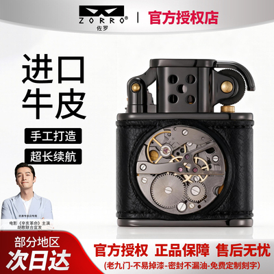 佐罗正品煤油打火机老九门同款防风复古机械高颜值高档火机送男友