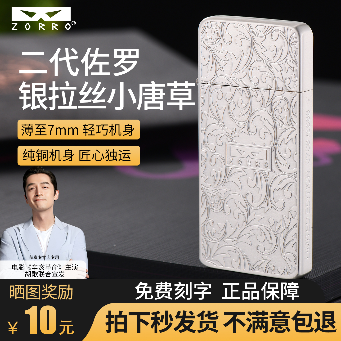 zorro正品佐罗煤油打火机超薄包银唐草系列防风芳华复古创意送礼