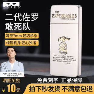 zorro佐罗正品煤油打火机敢死队超薄打火机侧面可刻字送礼物推荐