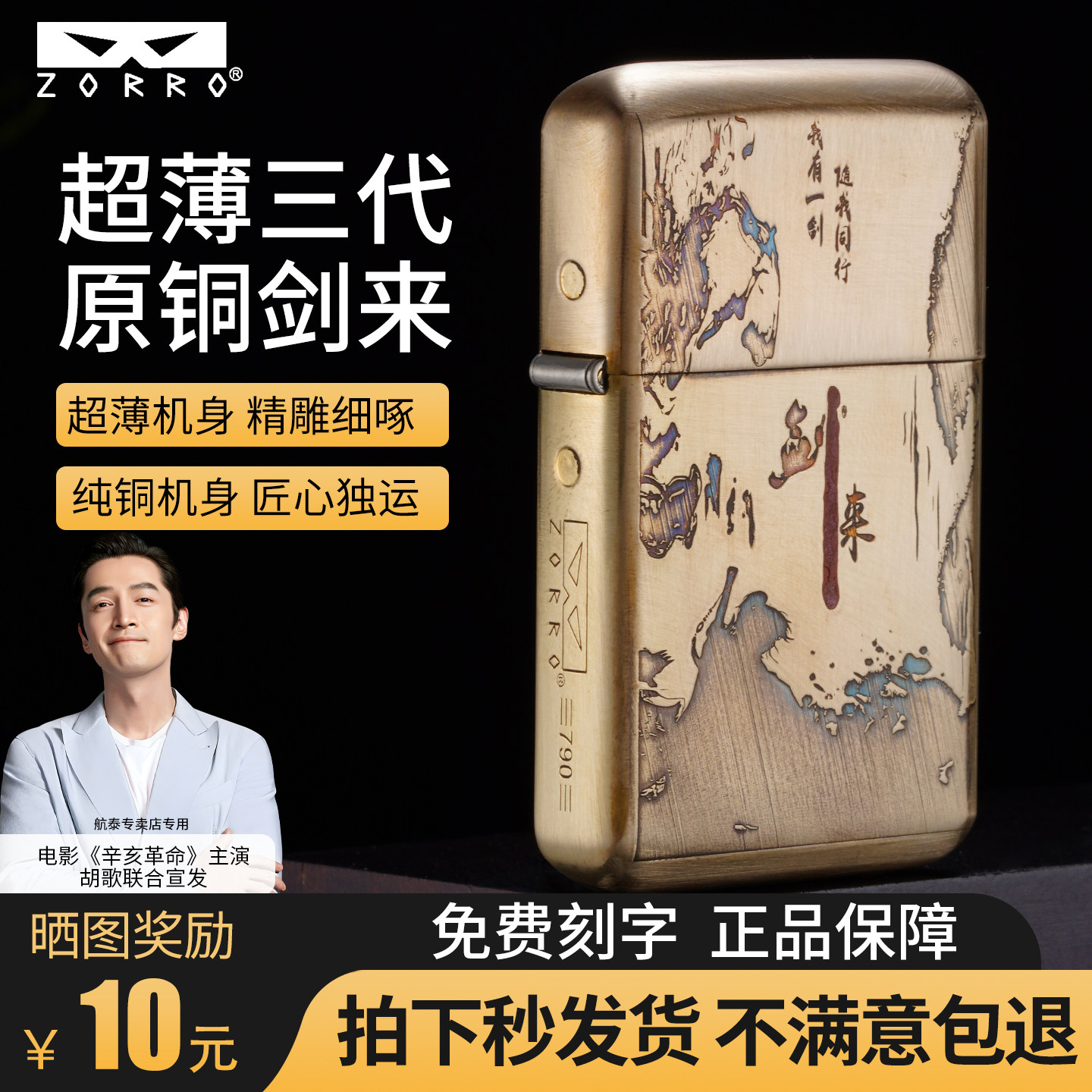 ZORRO佐罗双面精雕剑来新升级三代黄铜内胆高品质砂轮煤油打火机