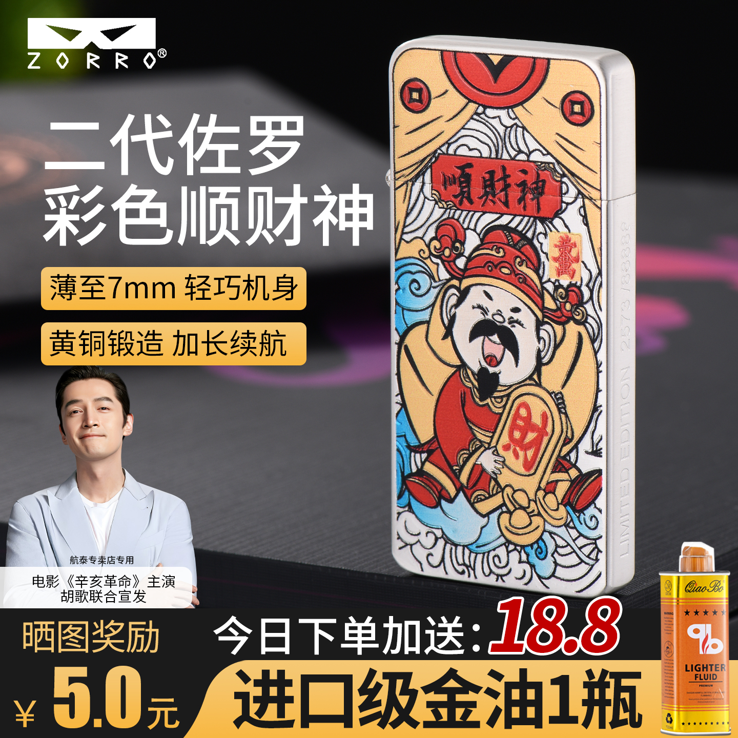 佐罗正品二代彩色顺财神银拉丝煤油打火机防风铜男士送礼佳品高档