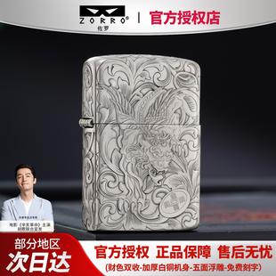 佐罗古银白铜浮雕财色双收煤油打火机砂轮防风火机高档礼物送男友