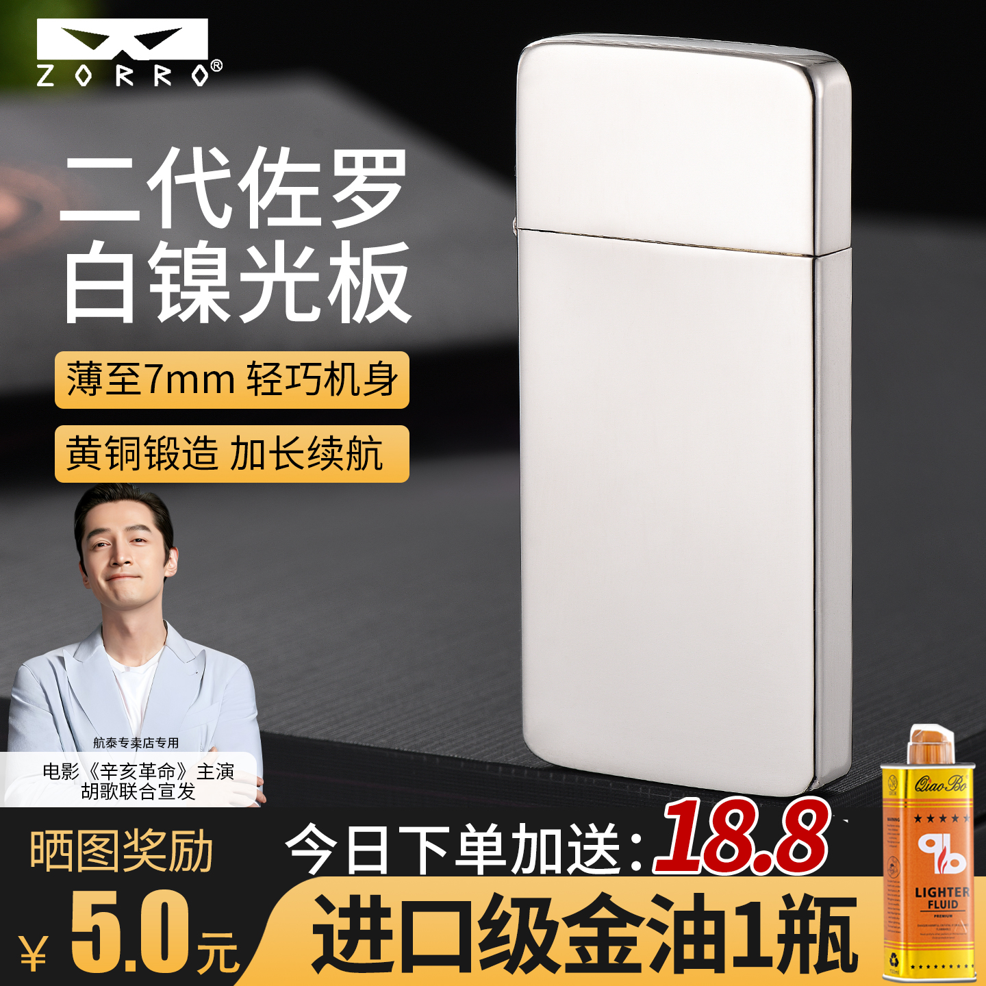 ZORRO佐罗煤油打火机超薄卡片机