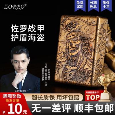 ZORRO佐罗正品煤油打火机海盗防风复古黄铜精雕高档礼物送男士
