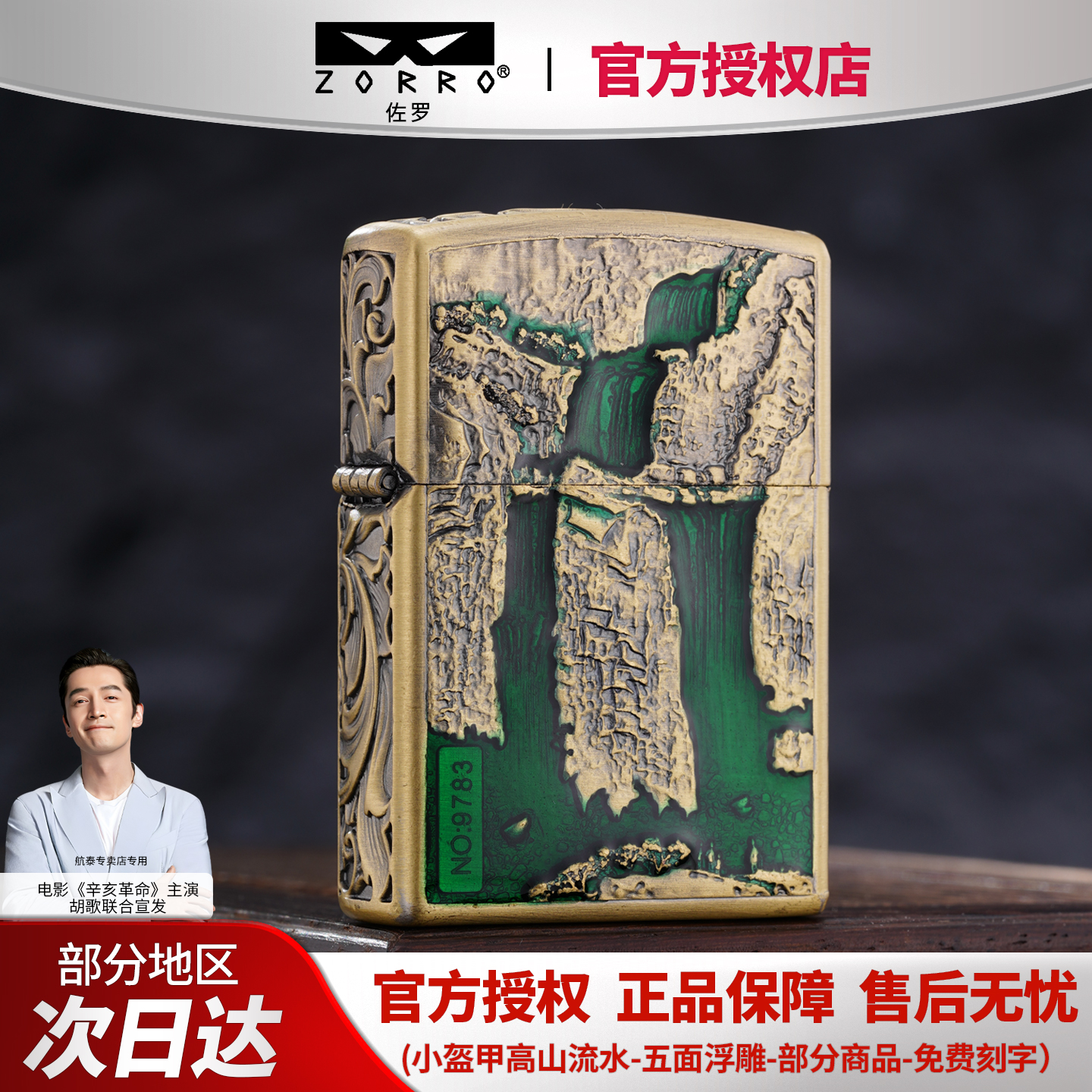 ZORRO佐罗高山流水防风煤油火机