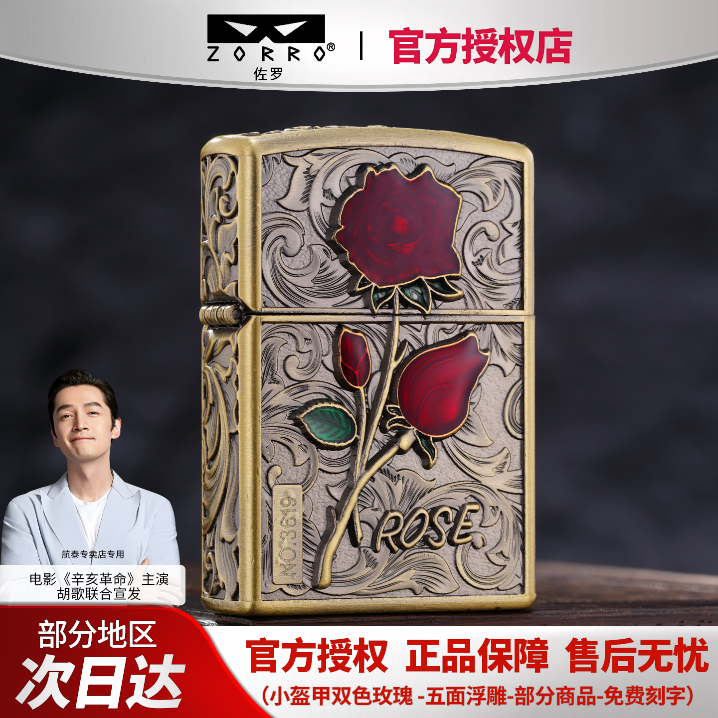 佐罗双色玫瑰煤油打火机