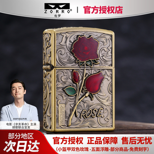 zorro正品 佐罗煤油打火机双色玫瑰浮雕防风复古高档创意送男友