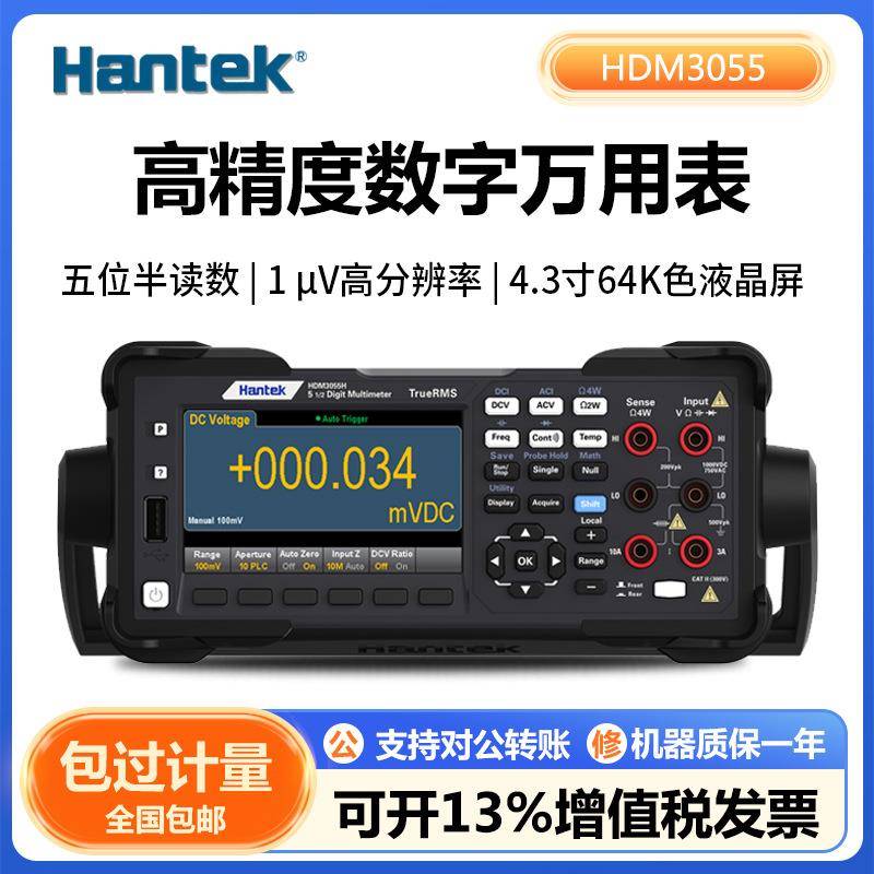 HDM3055/HDM3065高精度五位半读数万用表30kS/s高速采集