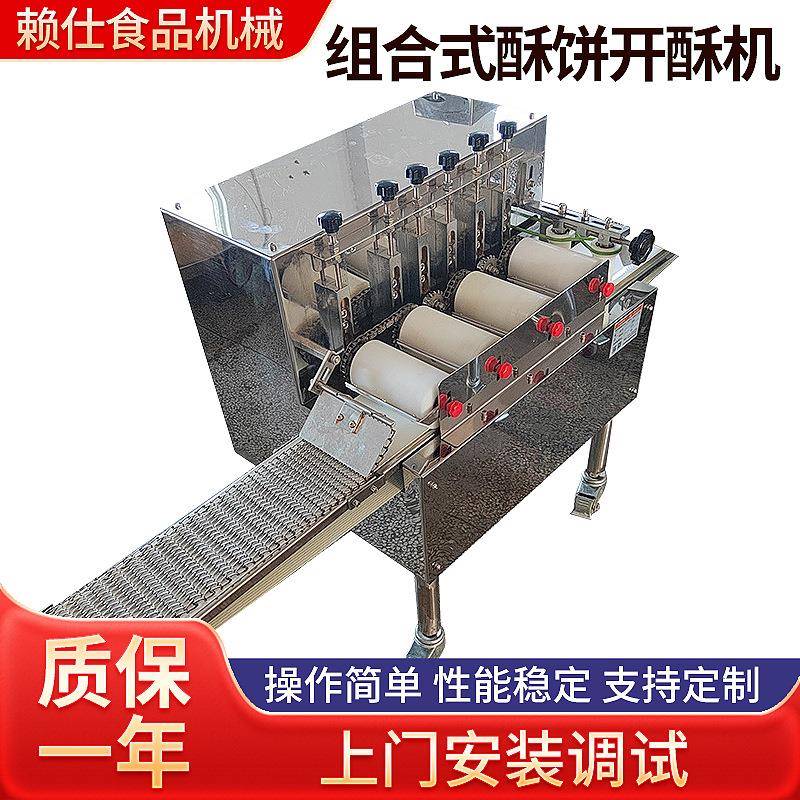 厂家供应组合式酥饼开酥机面包房蛋糕房设备酥饼开酥机