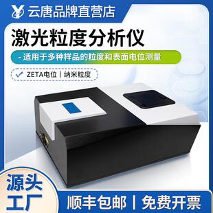 激光粒度仪自动固体粉末激光粒度分析仪全自动湿法激光粒度分析仪