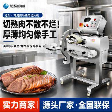 全自动熟肉切片机鲜肉熟肉多功能切肉机熟食猪耳朵切片成型机