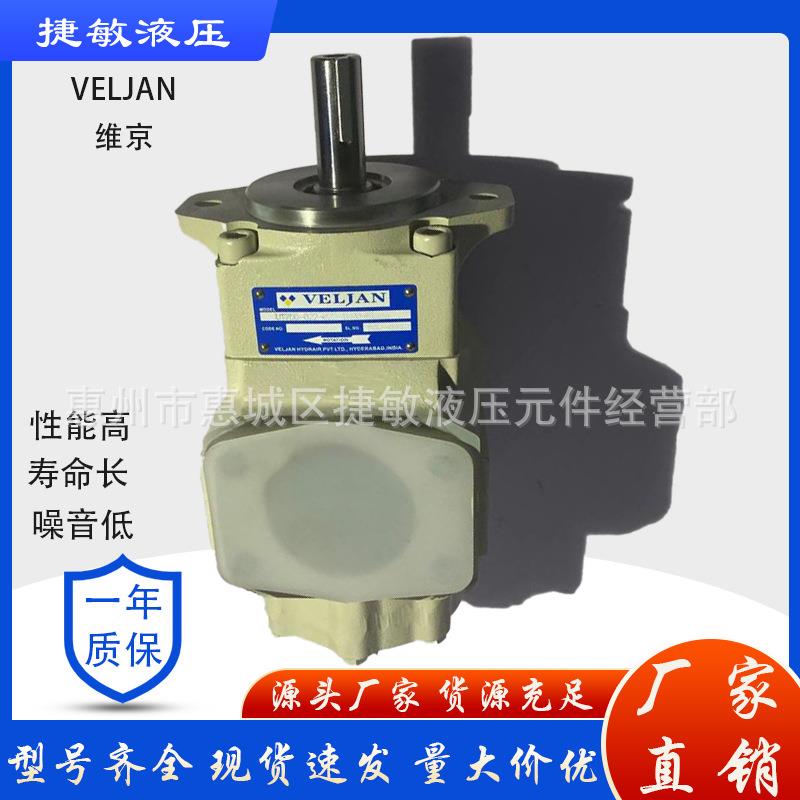 印度VELJAN油泵VT6E-057-1R00-A1VT6C-022-1R00-B1液压油泵