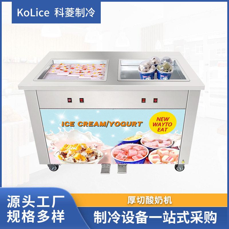 摆摊酸奶机冰淇淋炒冰机商用夜市炒奶机炒冰激凌双锅双压机