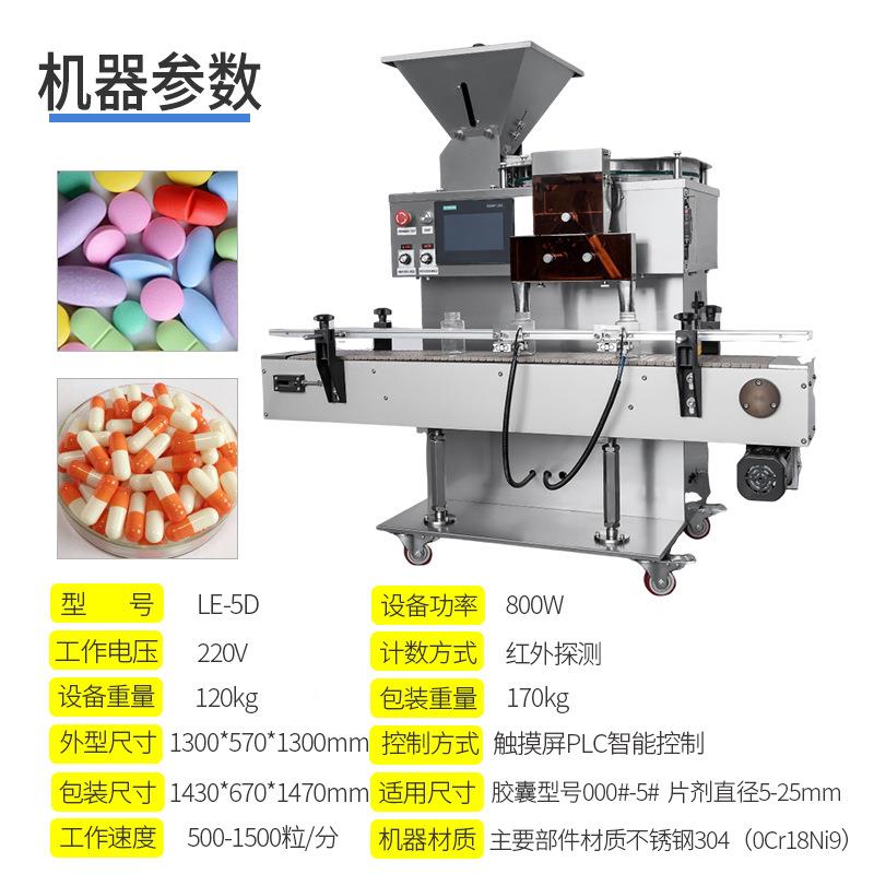 数粒机不锈钢材质丸胶囊片剂药糖果XJY数粒装瓶含机传带送精准