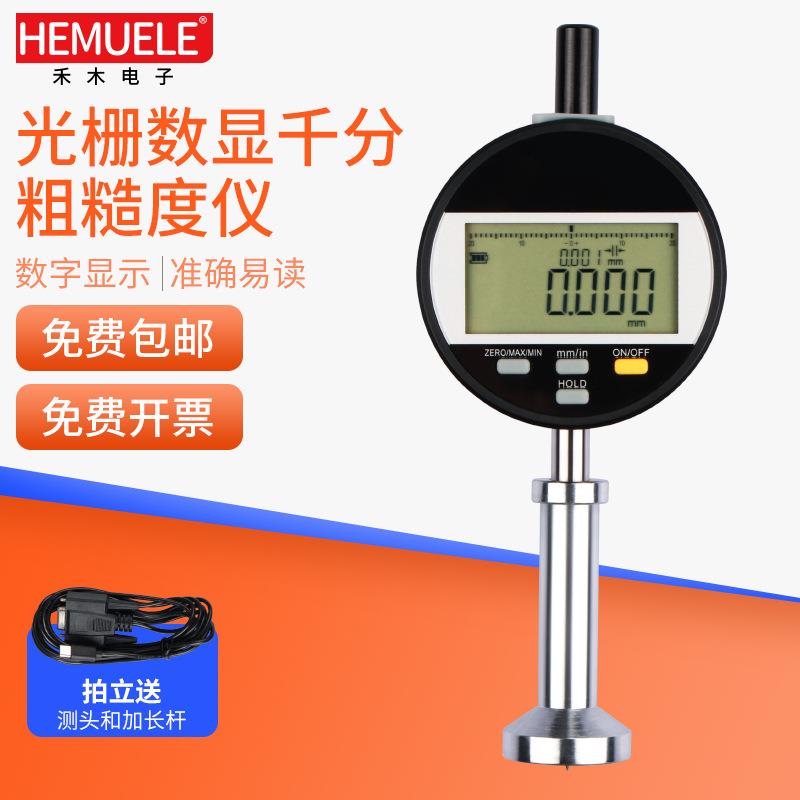 HEMUELE禾木跨境电商光栅数显千分粗糙度仪表面光洁度检测锚纹仪