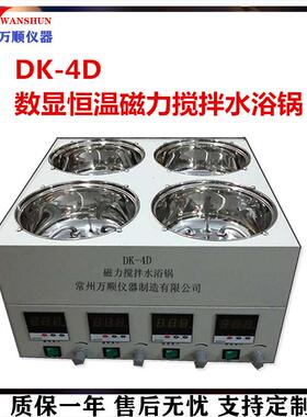 DK-4D磁力搅拌水浴锅数显恒温磁力搅拌水浴锅恒温水浴锅
