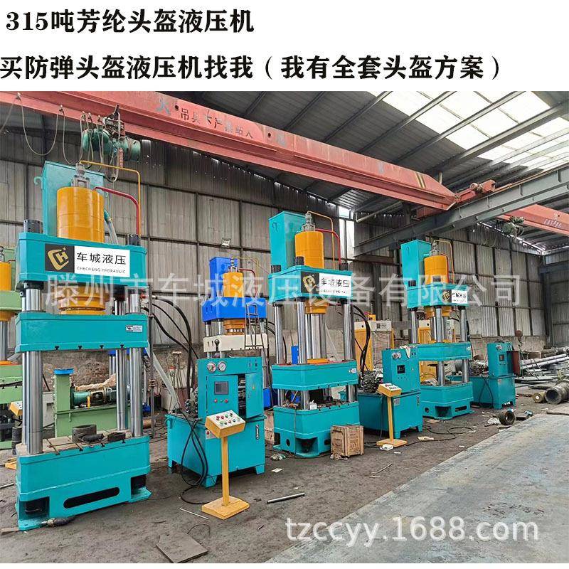 Y32-315T爆E弹头盔压机液加厚铸造防P件315头盔液压机配防弹头盔