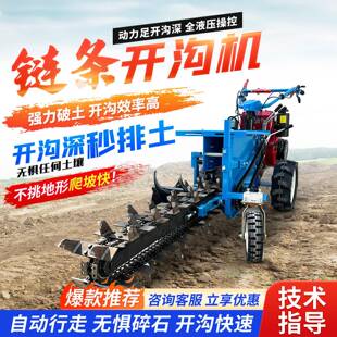 小型链条式开沟机挖沟机农用电线缆开槽机履带式手扶式果园开沟机