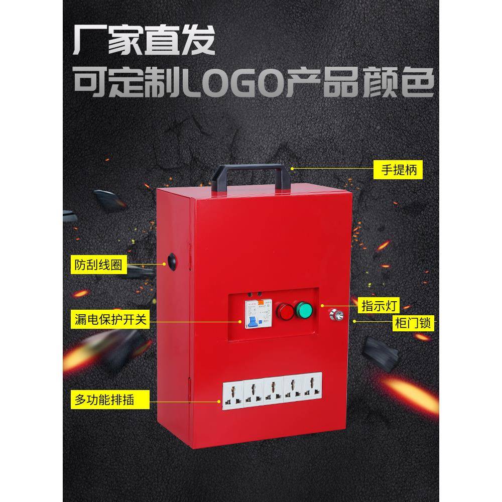 工地临时配电箱220强V装修电电柜小型移动柜漏手提电保护插颜色多