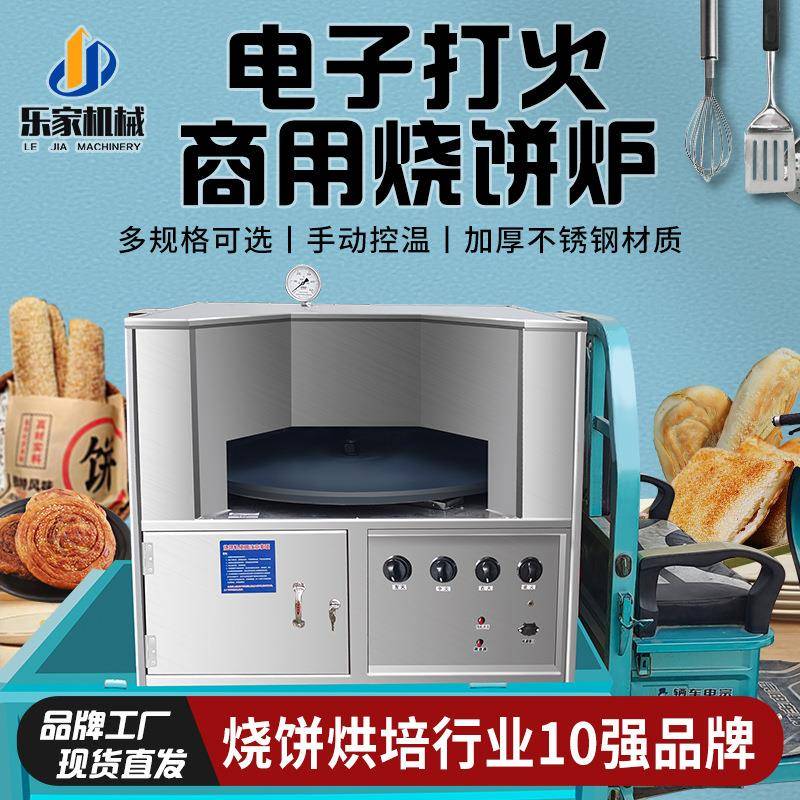 烧饼炉子全自动摆摊免逆变器款转炉烧饼机创业小本流动工厂