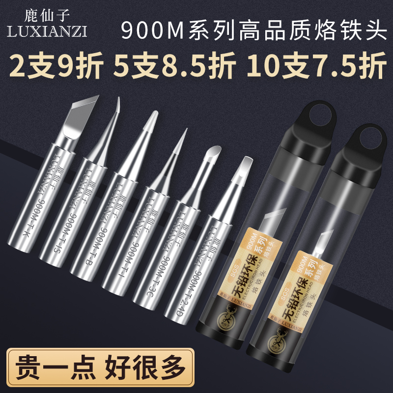 鹿仙子936电烙铁头刀头尖头马蹄嘴焊咀852D焊台恒温电焊头烙铁头