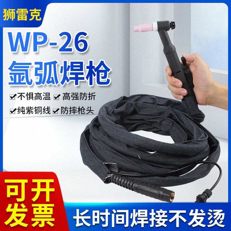 氩弧焊枪WP-26气冷氩弧焊机焊枪头WS250/315硅胶管水冷焊把线配件,农用物资,苗木固定器/支撑器,淘宝优惠券,粉丝福利购,淘宝优惠卷