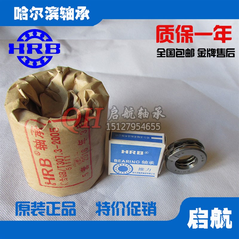 哈尔滨HRB压力平面推力球轴承51128 51130 51132 51134 51136M