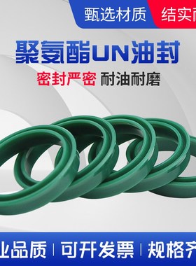 进口聚氨酯密封UN25x33x6  25x35x10 28x40x10 30x38x6 油缸油封