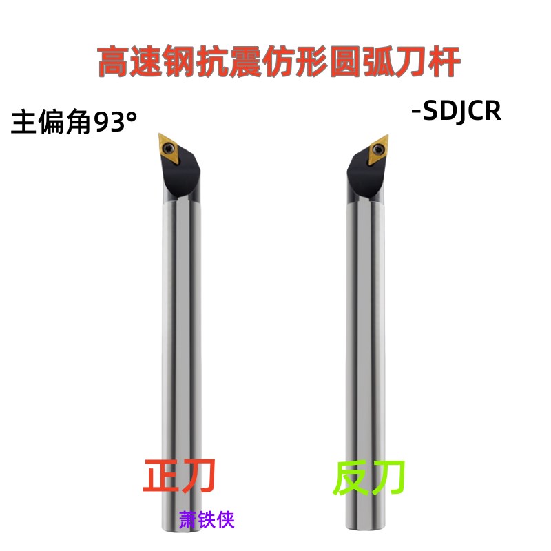 抗震H10K-SDJCR1212H07/11高速钢数控内孔刀杆55度菱形镗孔车刀