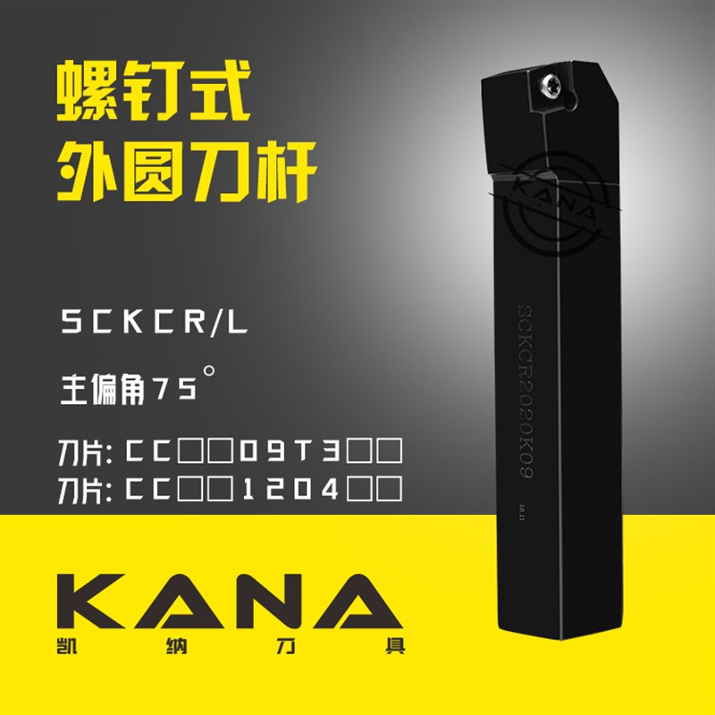 75度 外圆车刀杆 SCKCR1616H09/06 2020K12 2525 1414 1212 SCKCL