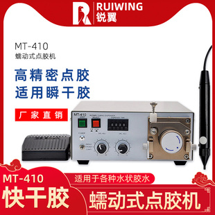 mt410蠕动式点胶机502胶水快干胶自动滴胶机TP50水状胶电动打胶机