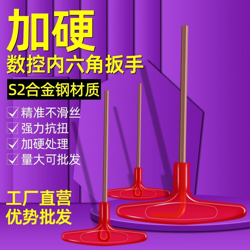 S2高硬度内六角扳手H1.5 H2 H3 H4 H5 H8 H10数控刀杆刀把T型扳手