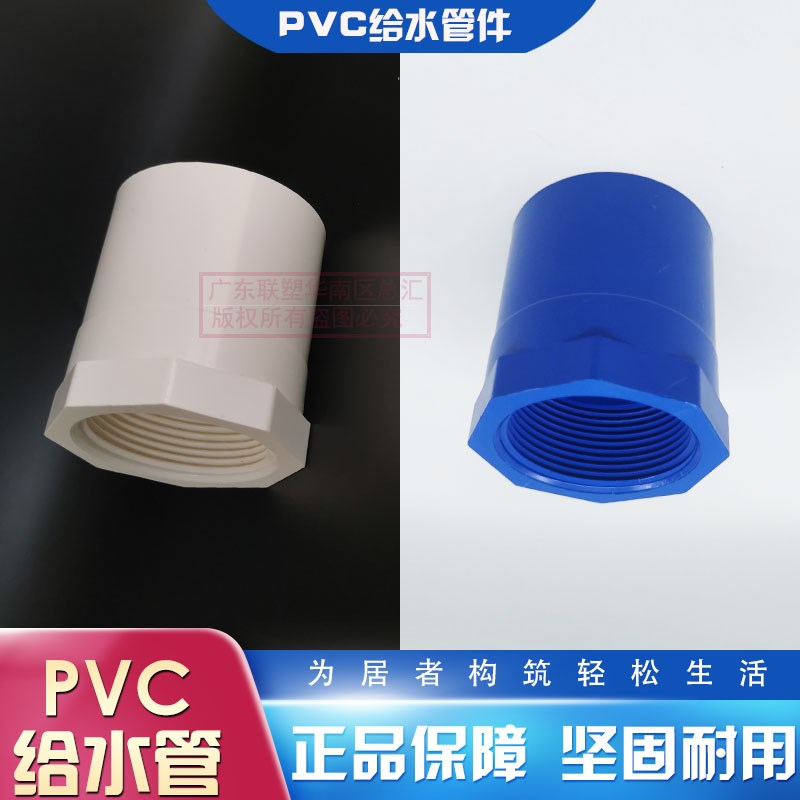 联塑PVC给水白色胶牙内丝直通50*11/2内丝直接63X2寸内牙直寸半