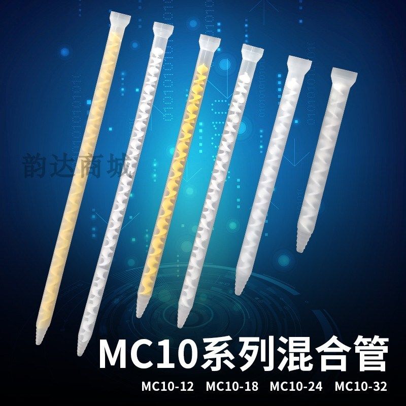 AB胶混合管ab混胶管AB点胶管MC10-12 MC10-18 MC10-24 MC10-32,农机/农具/农膜,灌溉工具,淘宝优惠券,粉丝福利购,淘宝优惠卷
