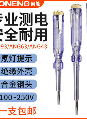 奥能电笔感应测氖灯电笔ANG43 63 93试电笔测电笔电笔电工专用