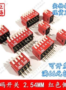 DIP拨码开关2.54MM间距红色侧拨2位4位6位8位琴键式开关直插现货