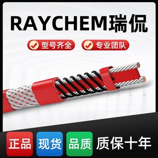 自控温伴热带线4 20XTV2 Raychem 美国瑞侃