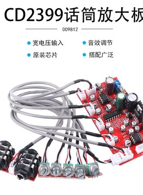 CD2399话筒麦克风放大板动圈驻极体咪头通用带前级放大NE5532运放