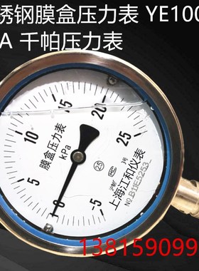 不锈钢膜盒压力表天然气千帕表YNE100BF ye100bf负压真空0-25kpa