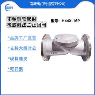 304不锈钢法兰软密封橡胶瓣止回阀H44X 单向阀 16P饮用水管道卧式